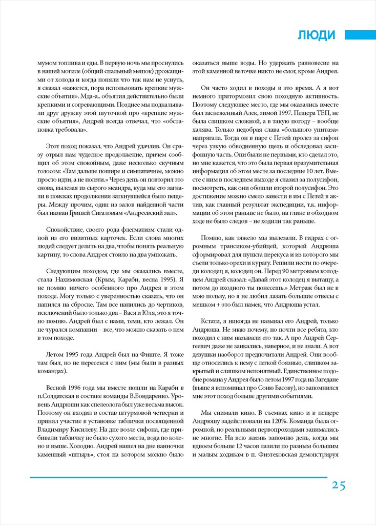Вестник Барьера No1(34)_февраль 2014_Page_25
